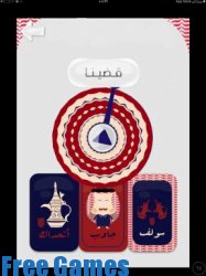 تحميل لعبة جلسة تحدي jalsah apk للاندرويد للايفون والايباد مجانا