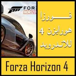 تحميل لعبة Forza Horizon 4 للاندرويد مجانا