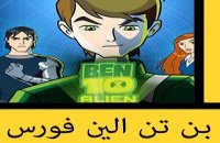 تحميل لعبة بن تن الين فورس psp للكمبيوتر من ميديا فاير