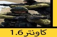 تحميل لعبة كاونتر 1.6 للكمبيوتر للاندرويد ميديا فاير مجانا