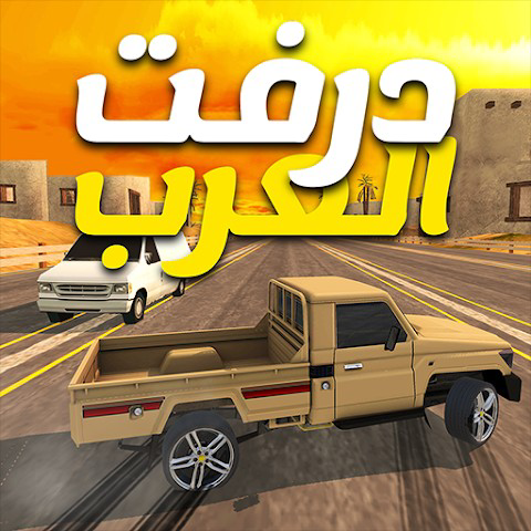 تحميل لعبة Arab Drift Simulator APK للاندرويد مجانا برابط مباشر كامل
