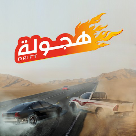 تحميل لعبة Hajwala APK للاندرويد مجانا برابط مباشر كامل